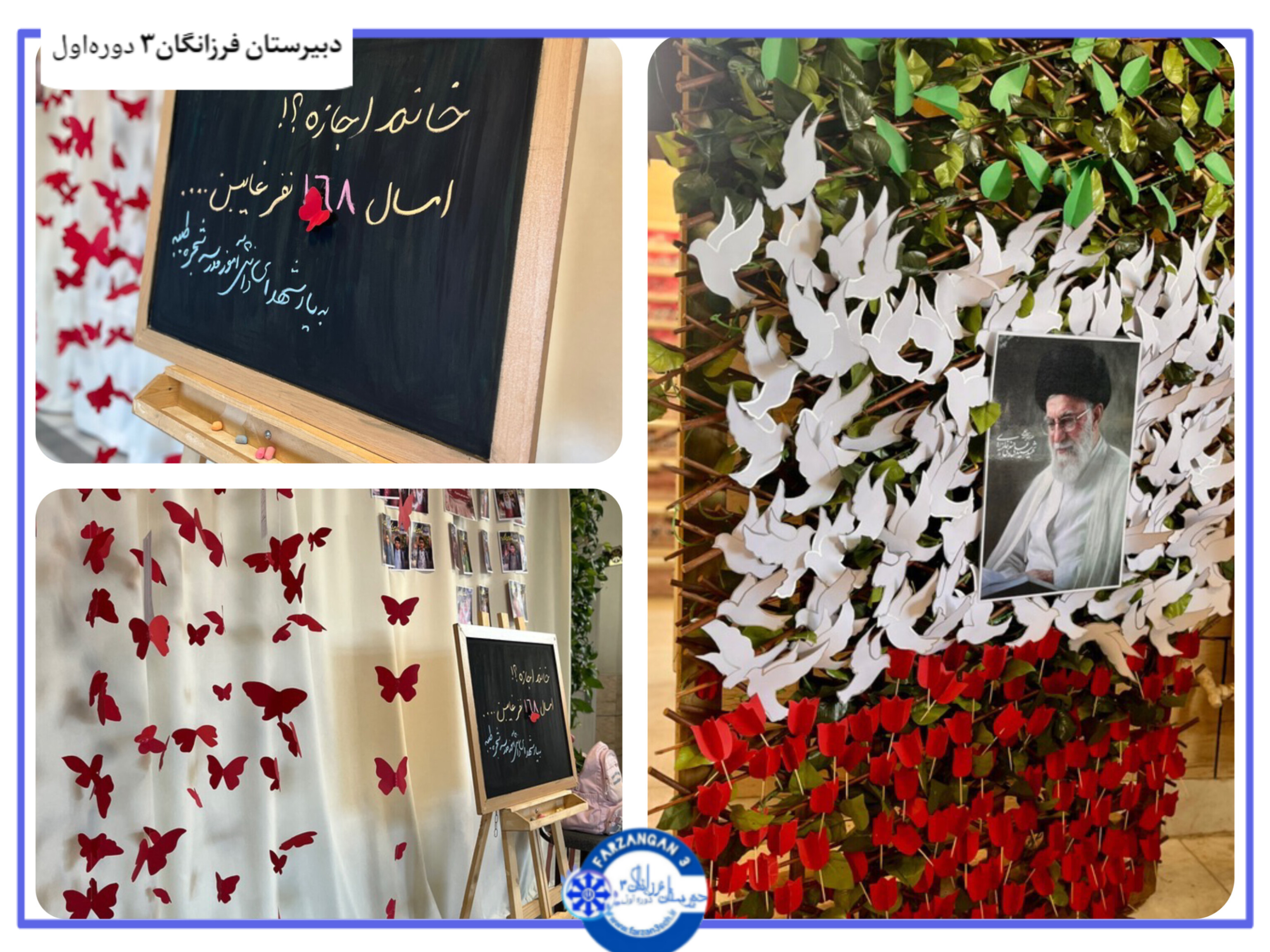 فضاسازی دبیرستان به مناسبت شروع سال تحصیلی و هفته دفاع مقدس